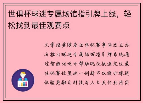 世俱杯球迷专属场馆指引牌上线，轻松找到最佳观赛点